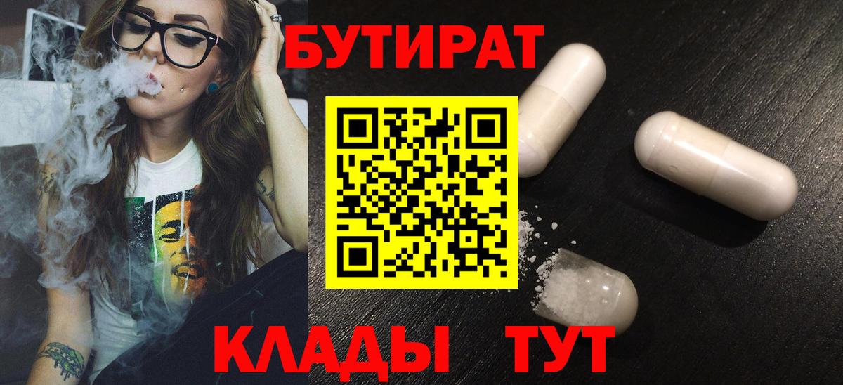 Полевской  БУТИРАТ вода  Вход с VPN 