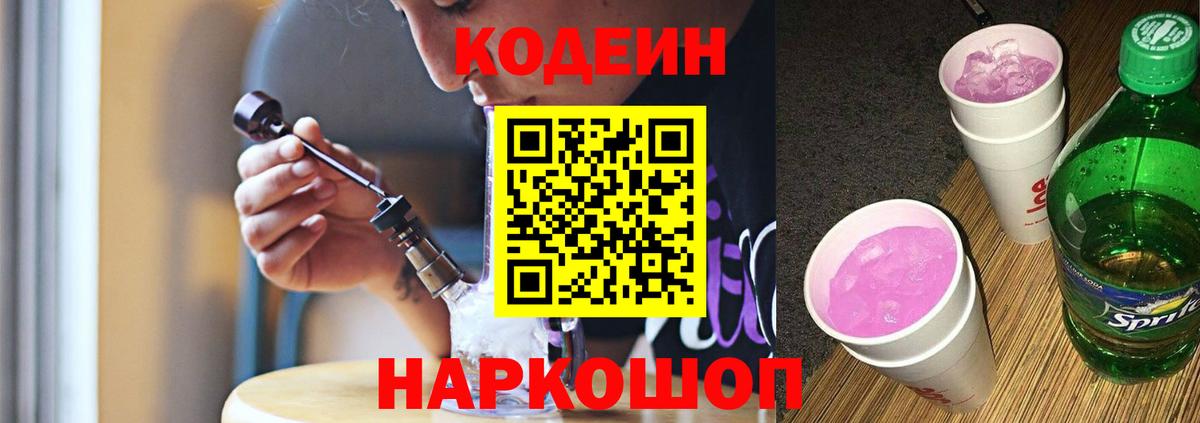 Полевской  Кодеиновый сироп Lean Purple Drank  Кодеиновый сироп Lean напиток Lean (лин)  Вход с VPN 