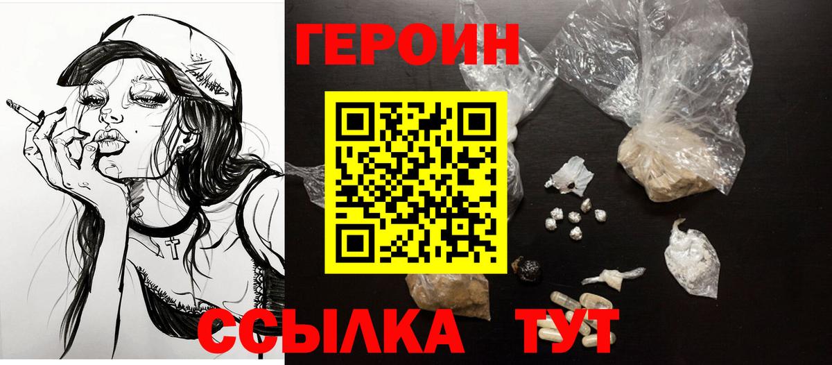 Героин Heroin  Вход с VPN  Полевской 