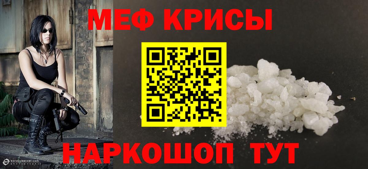 Мефедрон кристаллы Полевской