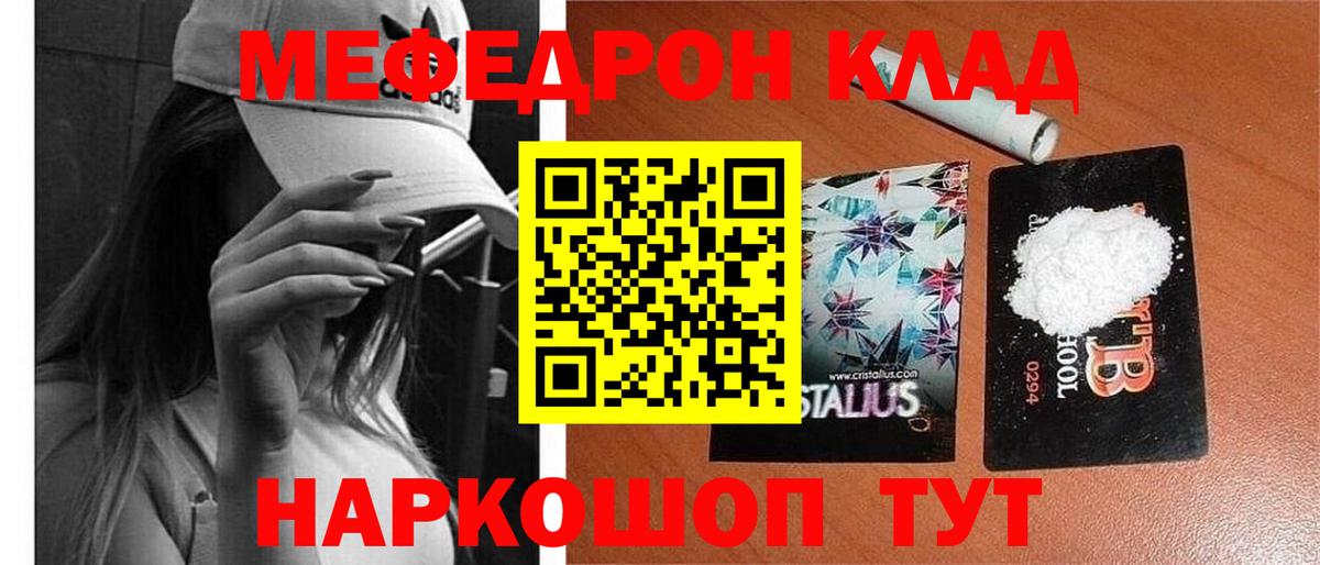 МЕФ кристаллы  Вход с VPN  Мефедрон  Меф  Полевской 