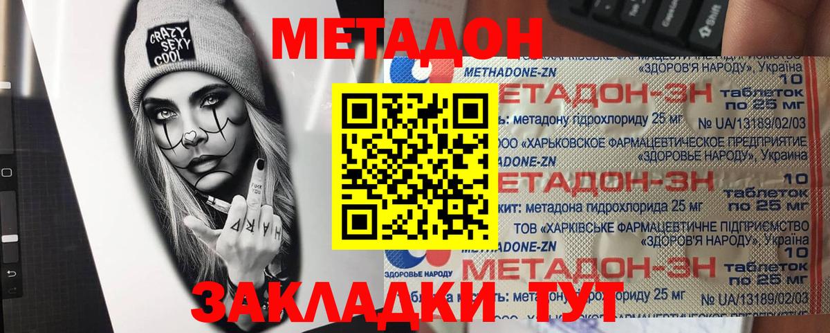 МЕТАДОН methadone    ССЫЛКА  Полевской  Вход с VPN 
